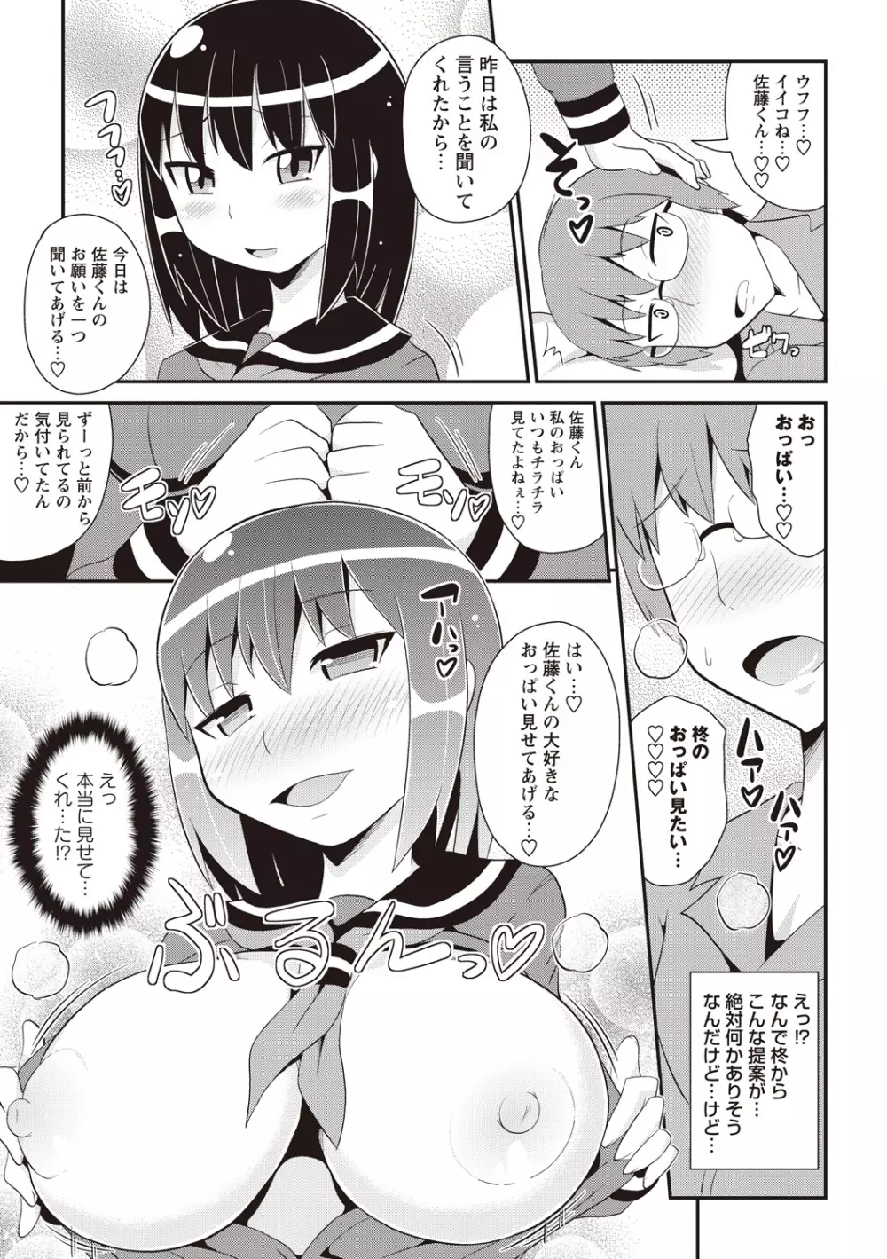 しょーちゅーぱい Page.182