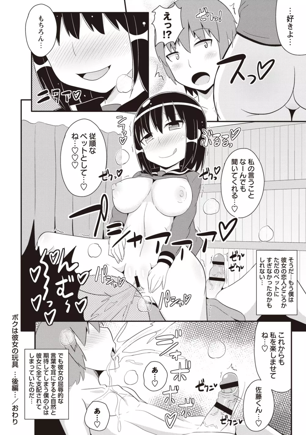 しょーちゅーぱい Page.193