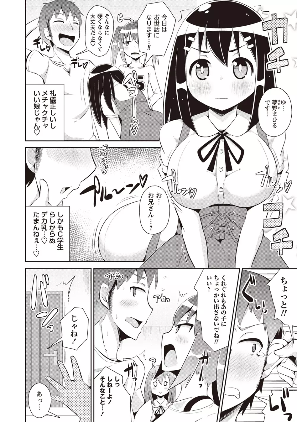 しょーちゅーぱい Page.23