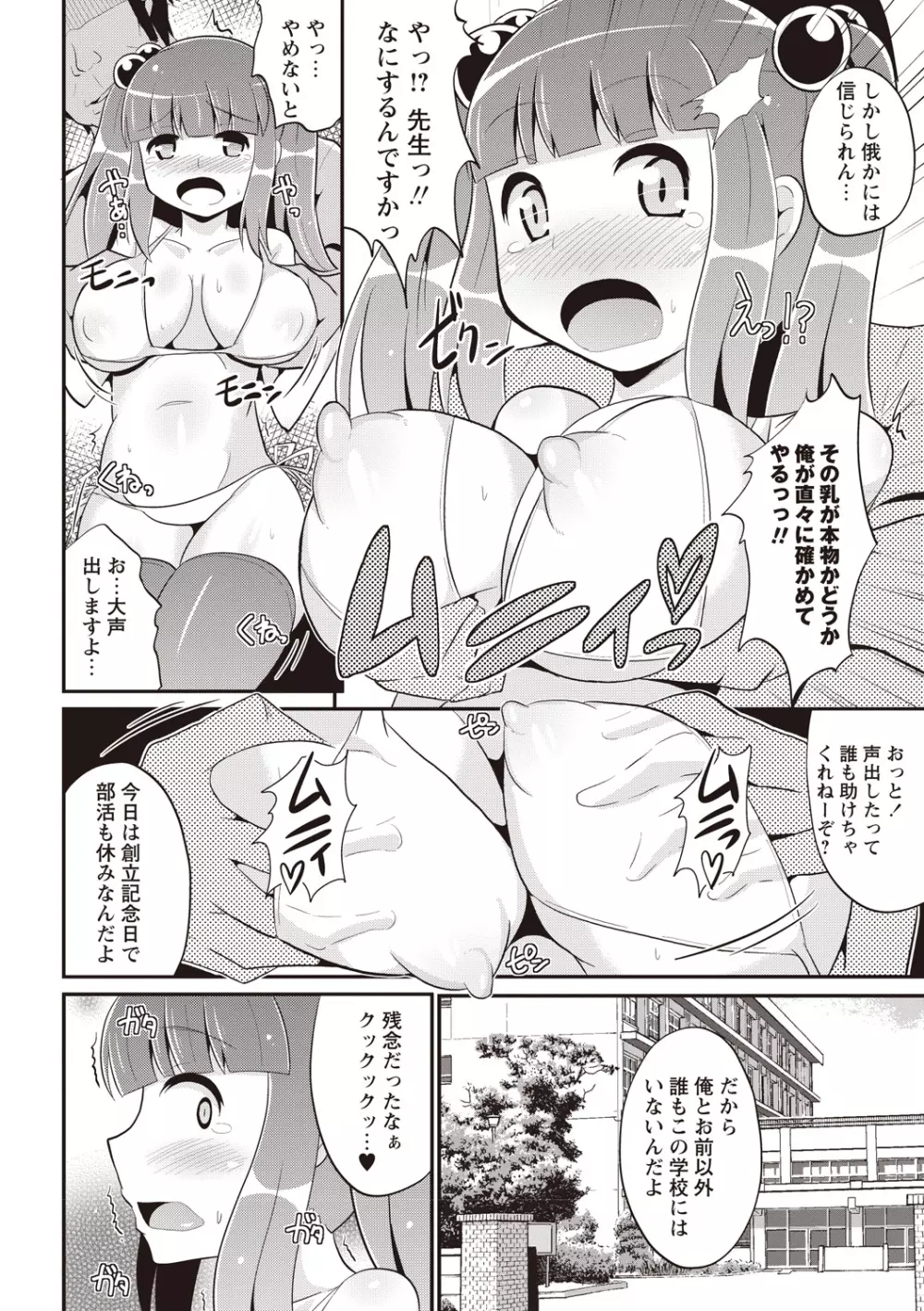 しょーちゅーぱい Page.65