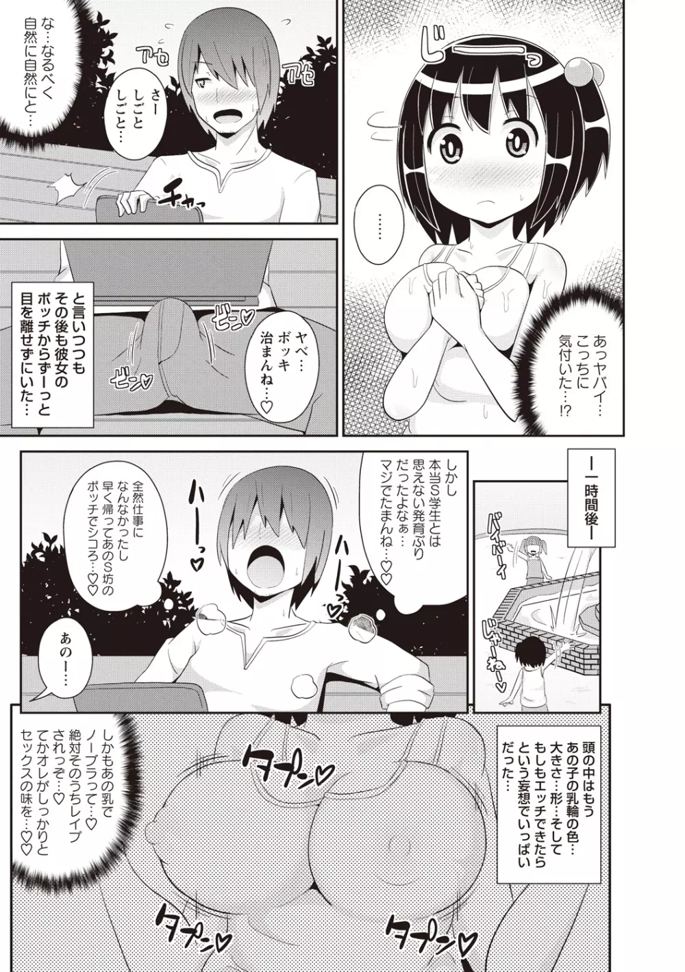 しょーちゅーぱい Page.96