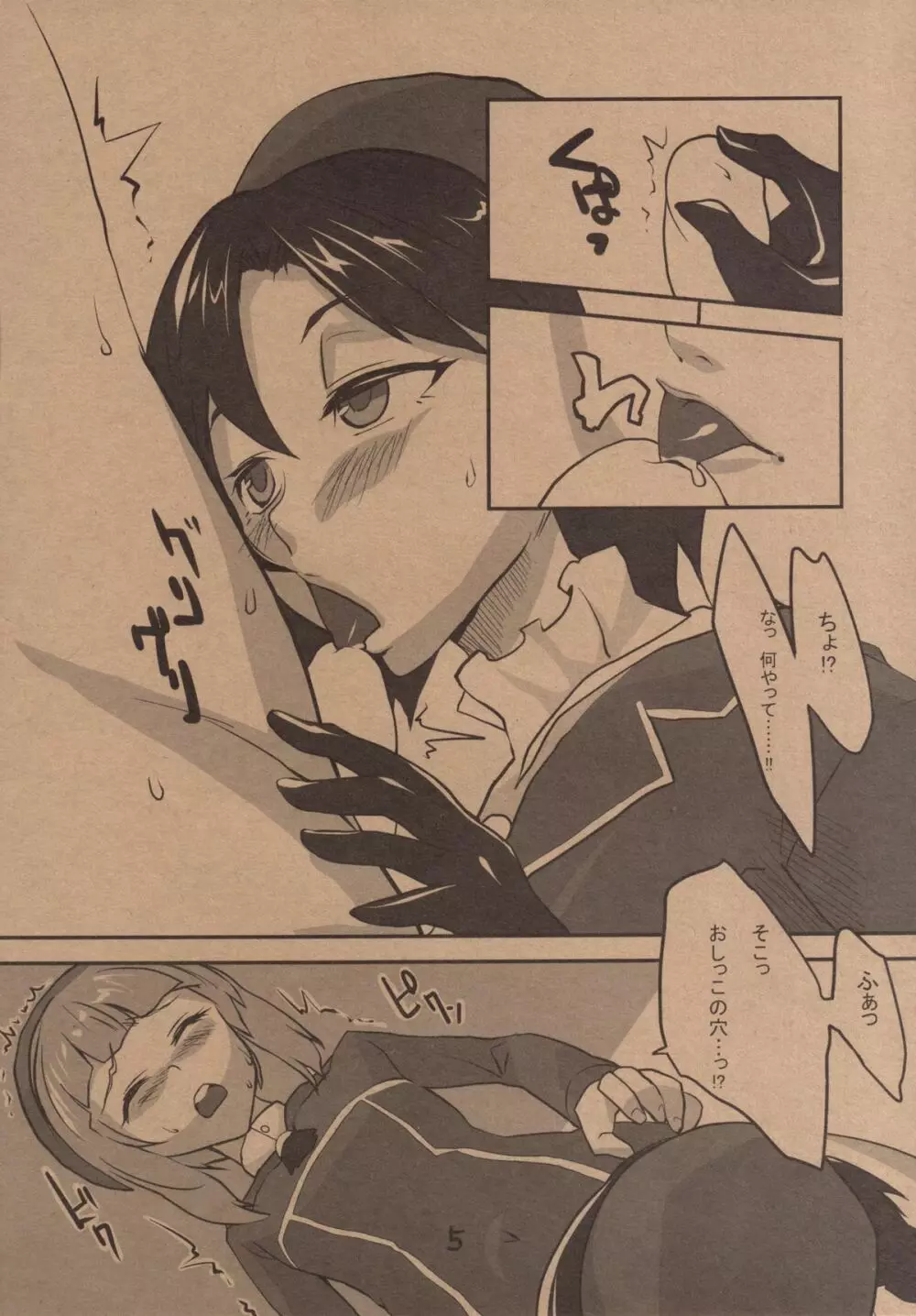 ドM3 Page.6