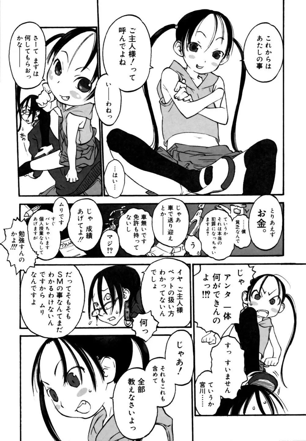 女子ショー Page.11