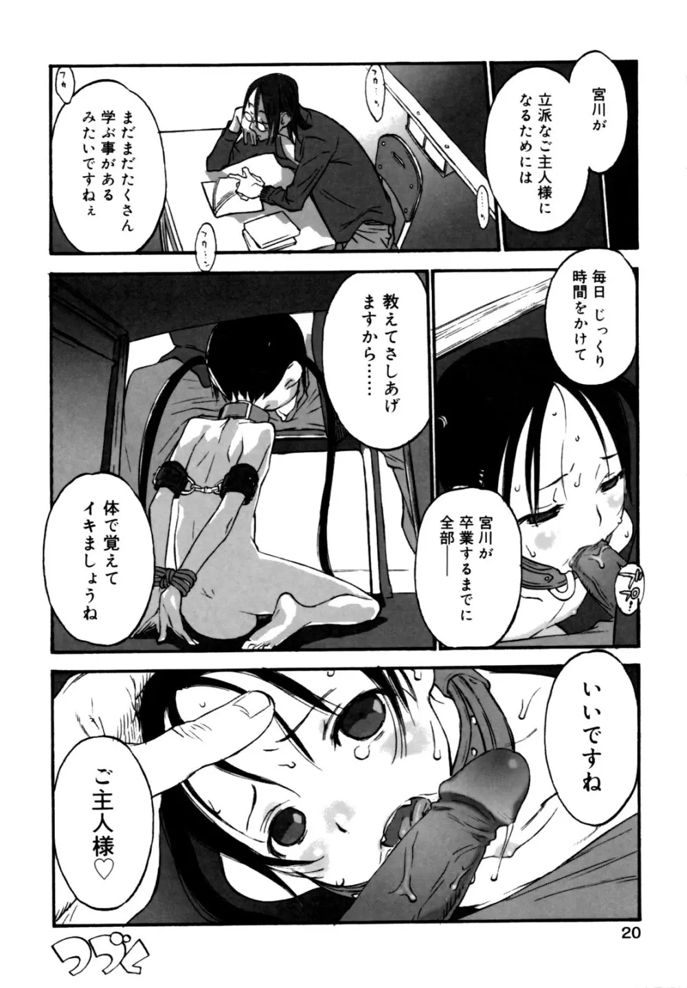 女子ショー Page.22