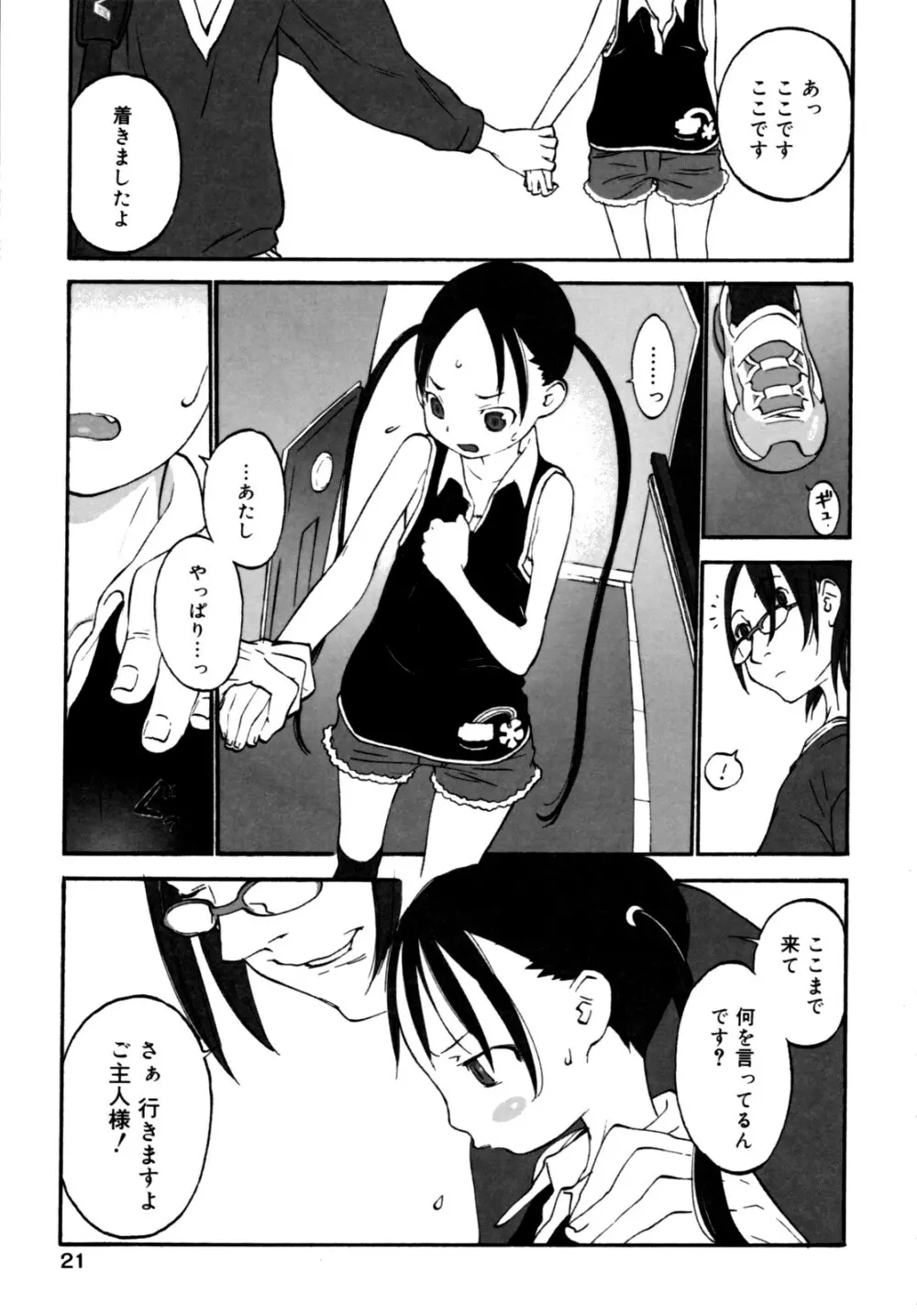 女子ショー Page.23