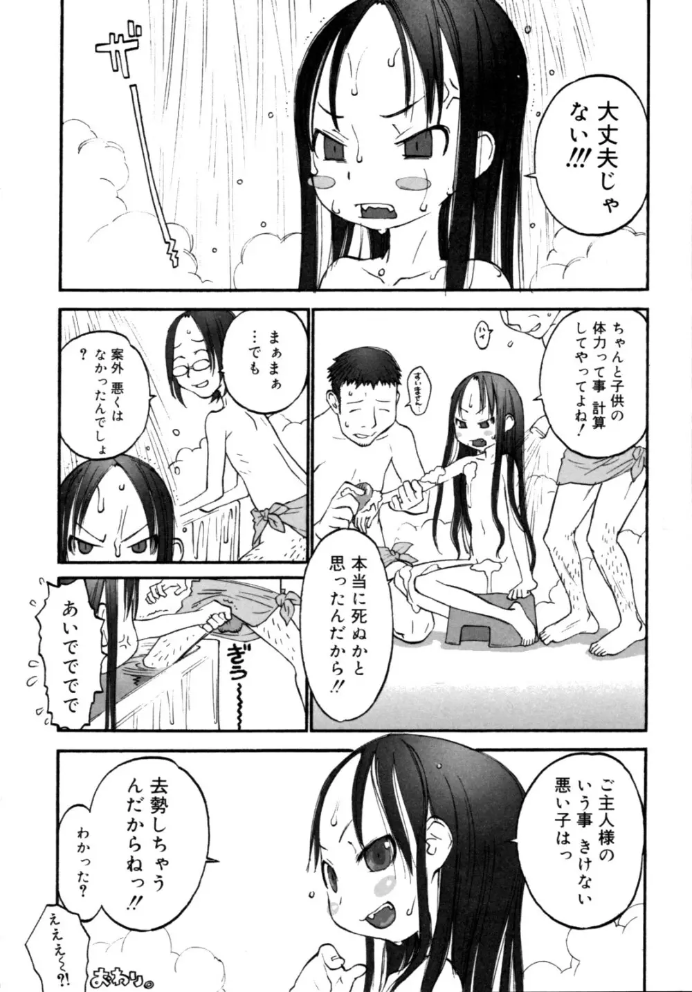 女子ショー Page.36