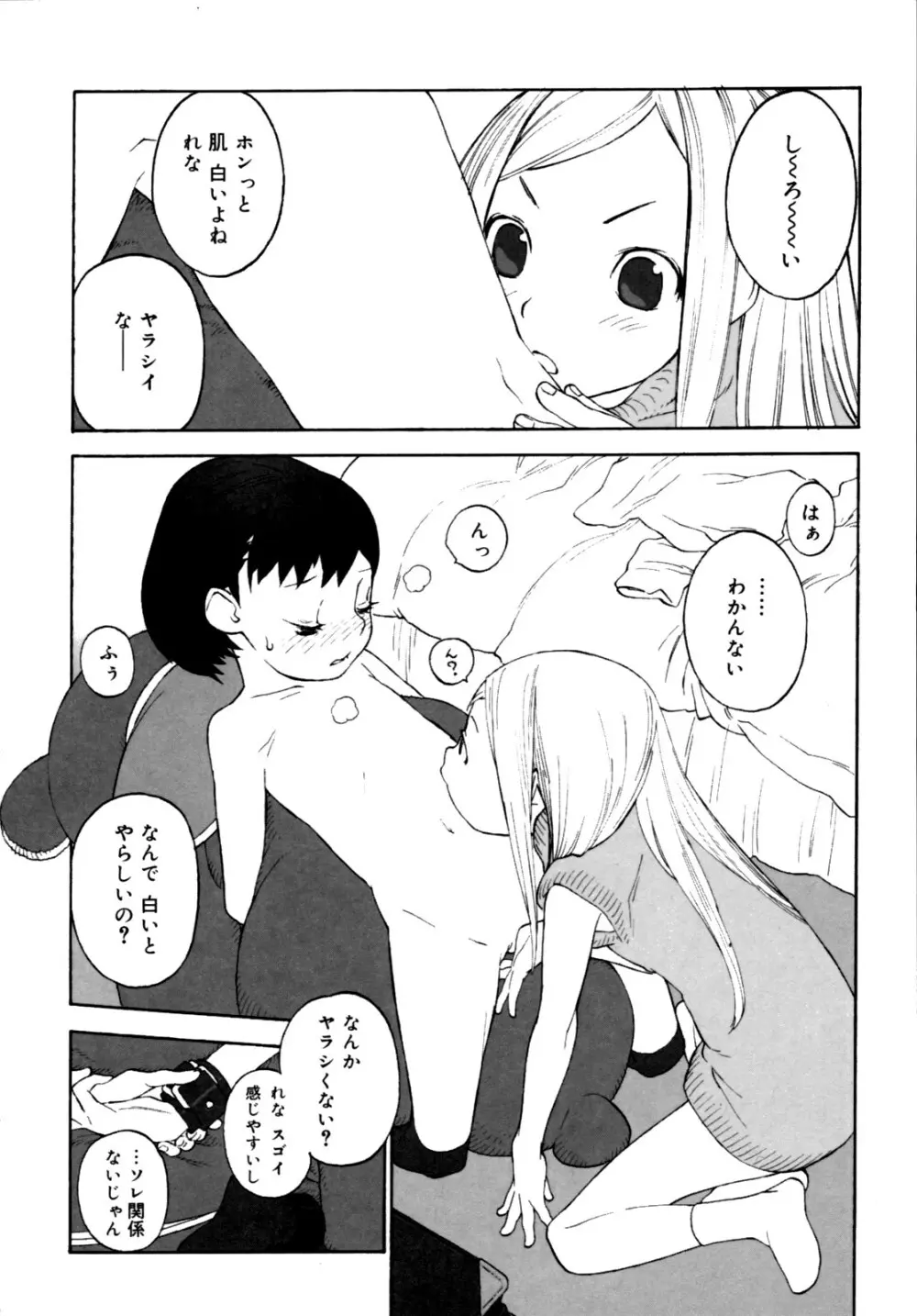 女子ショー Page.38