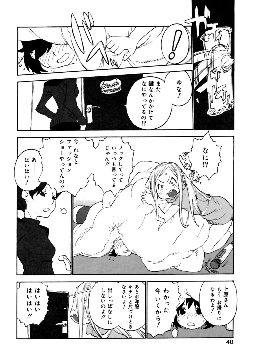 女子ショー Page.42