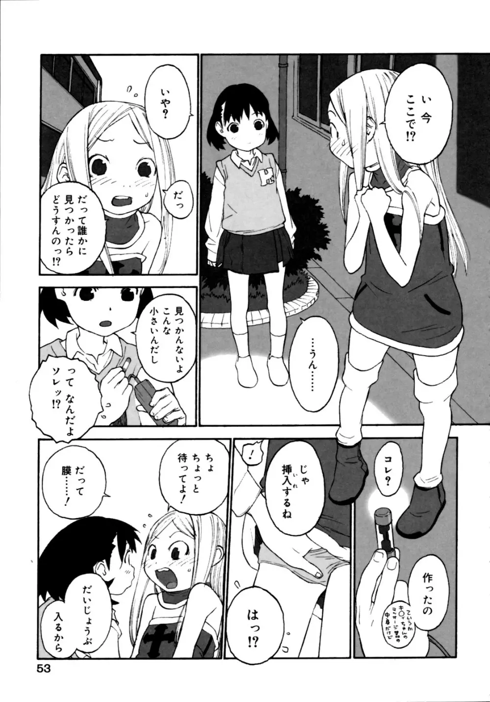 女子ショー Page.55