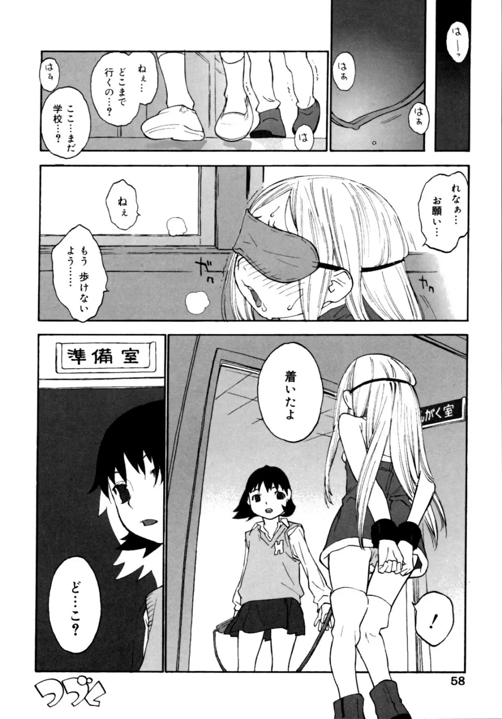 女子ショー Page.60