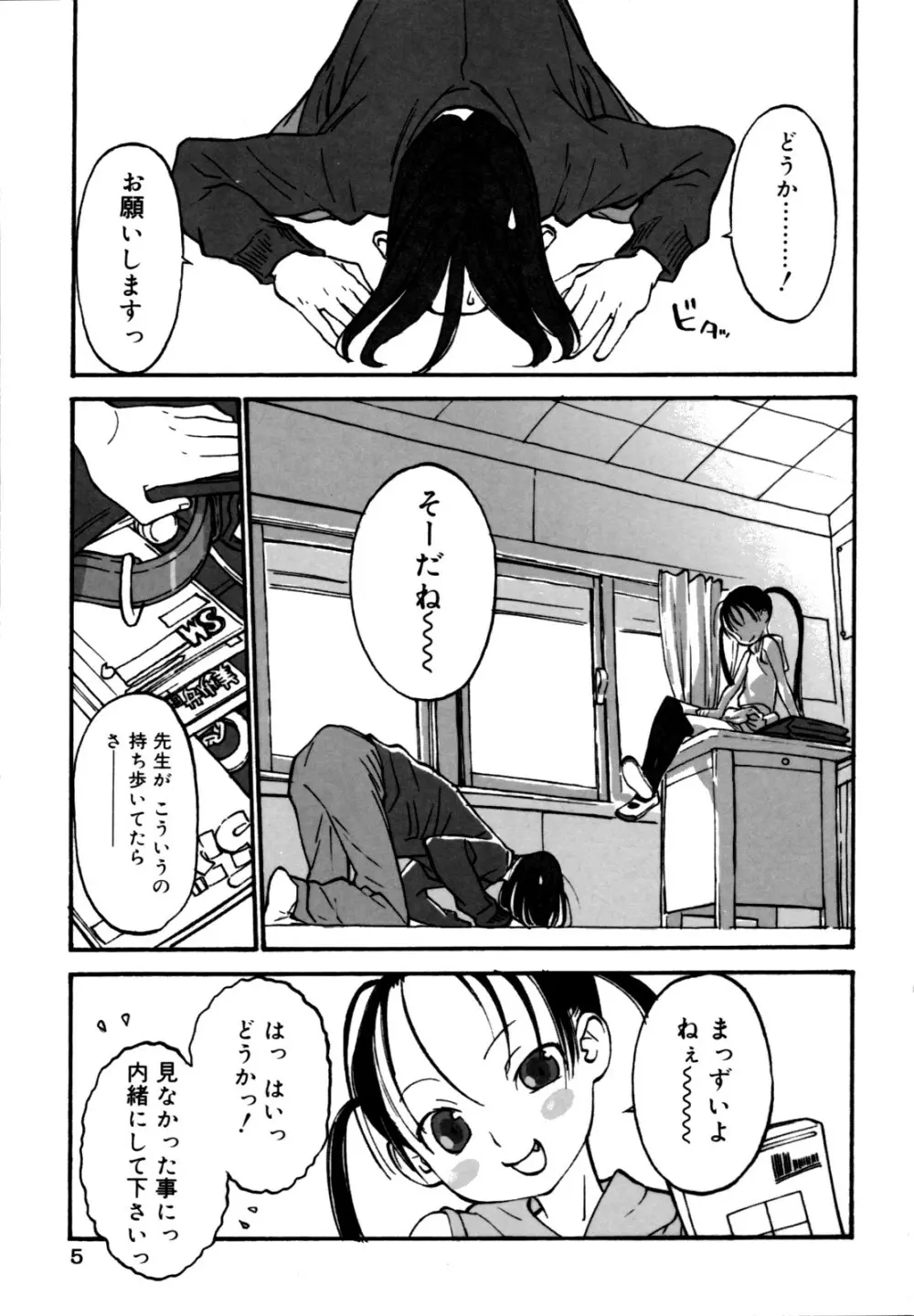 女子ショー Page.7