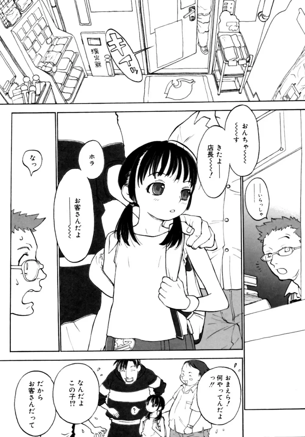 女子ショー Page.87