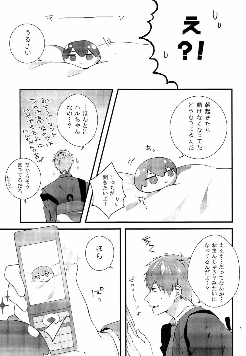 そんなに××しないで Page.8