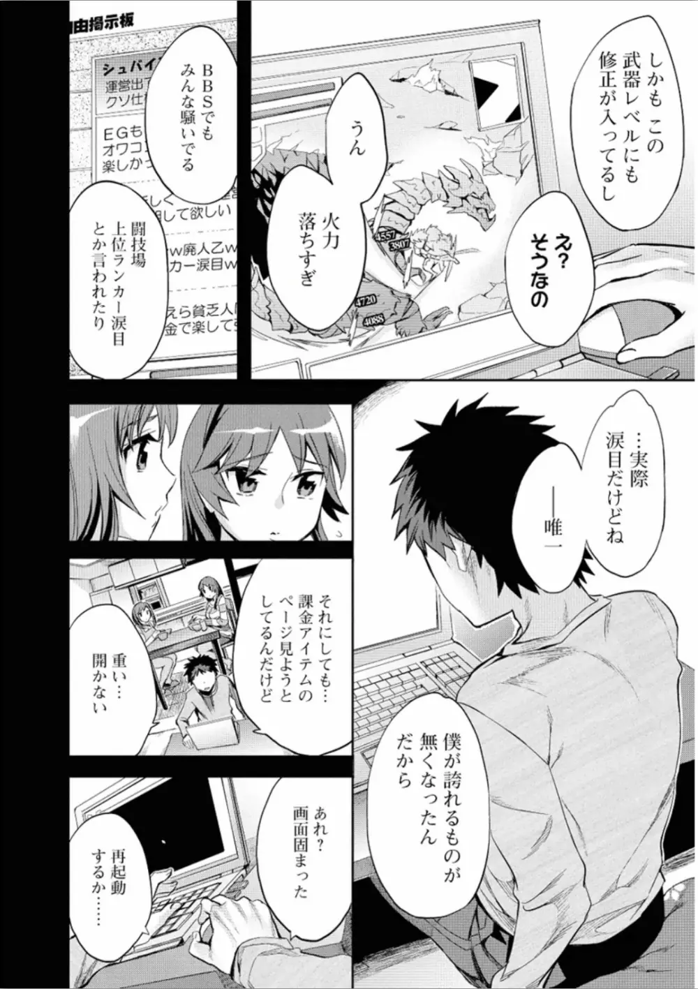 おふらいんげーむ 7 Page.15