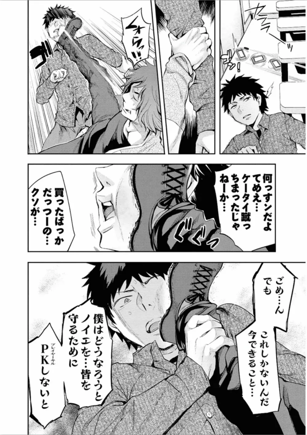 おふらいんげーむ 7 Page.99