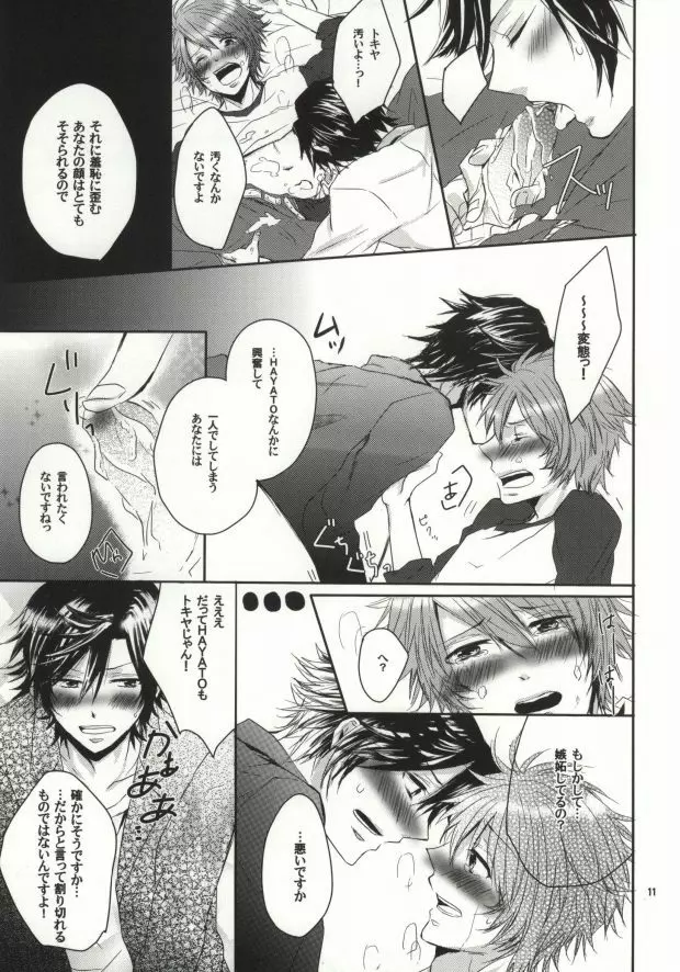 もうガマンできません!! Page.10