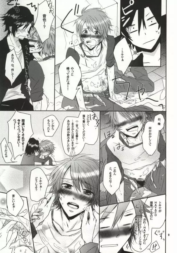 もうガマンできません!! Page.8