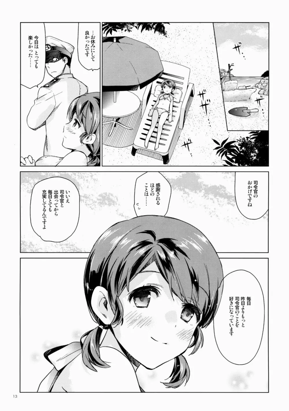 白雪と恋する日々3 Page.12