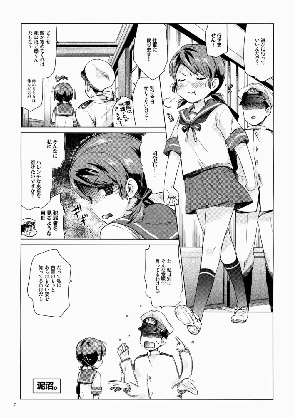 白雪と恋する日々3 Page.6