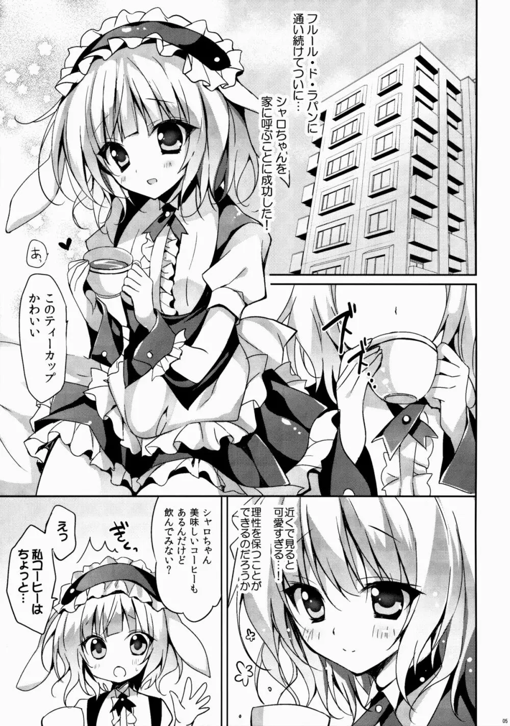 ご注文はシャロちゃんですか？～お持ち帰り編～ Page.4