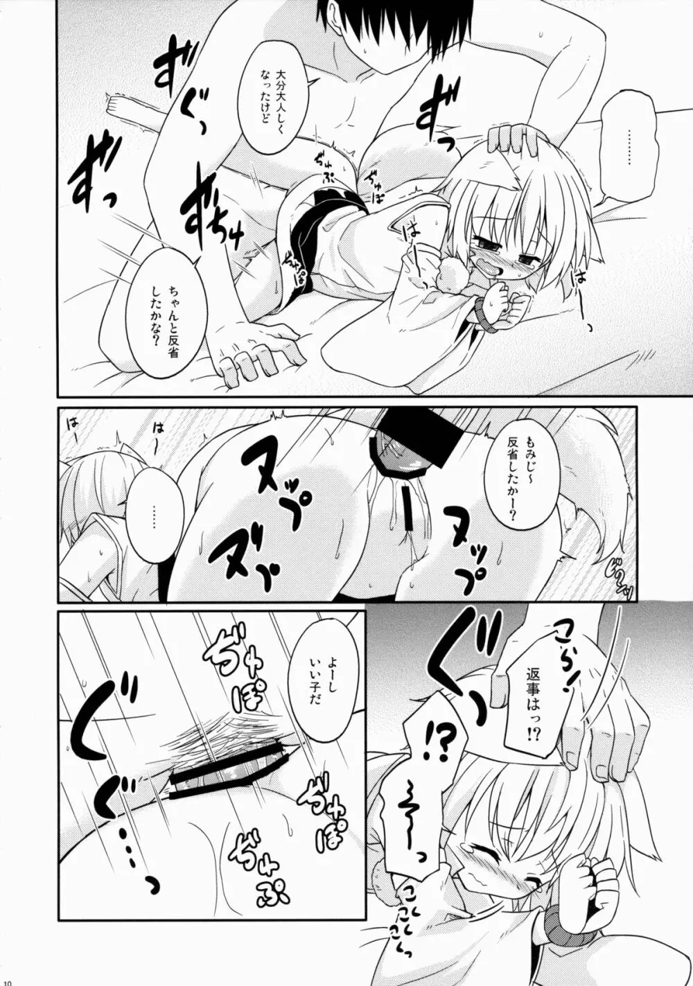 とーほーわんっわんっわんっ Page.10