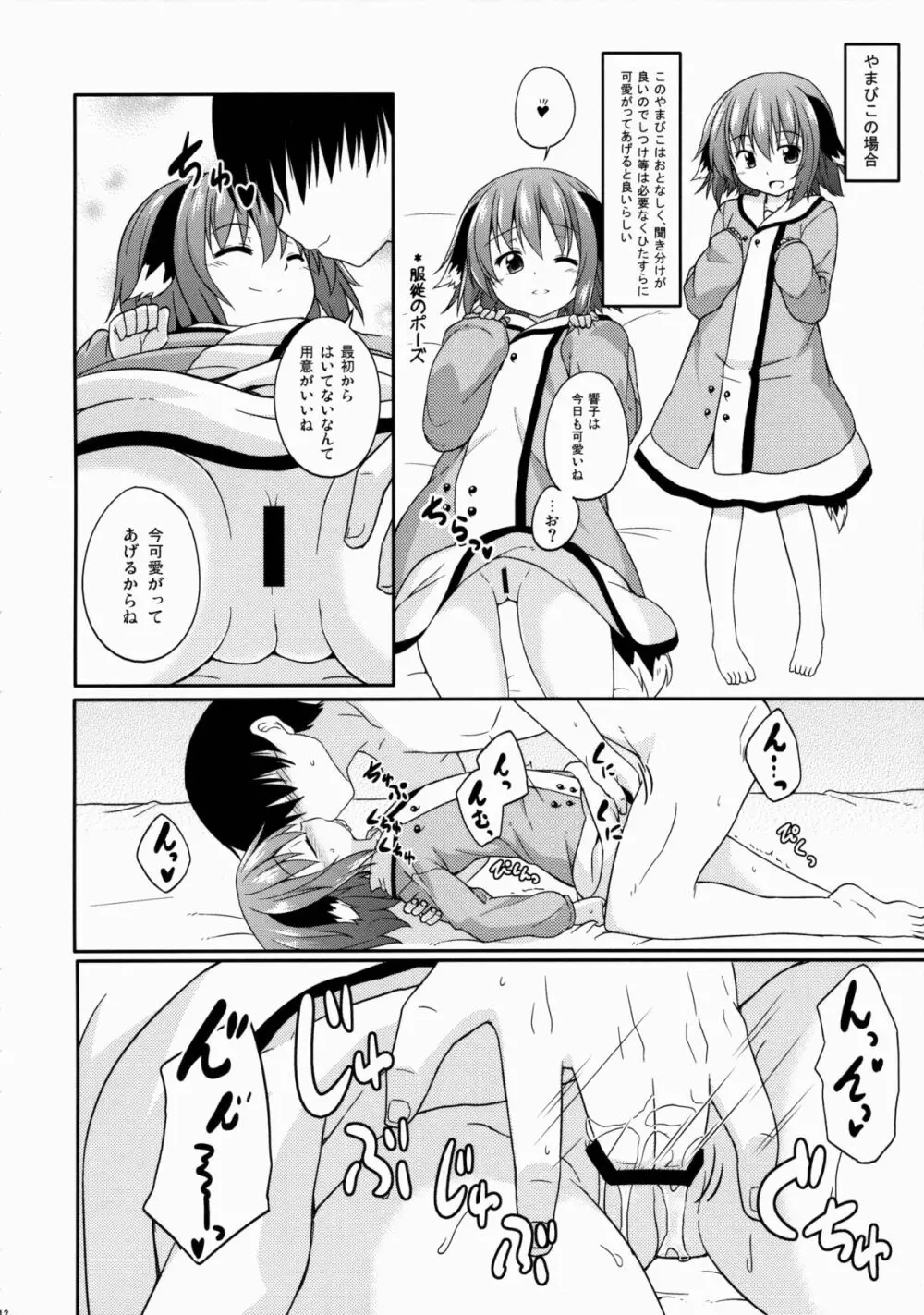 とーほーわんっわんっわんっ Page.12