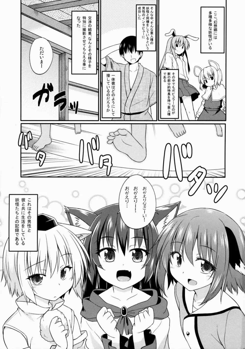 とーほーわんっわんっわんっ Page.3