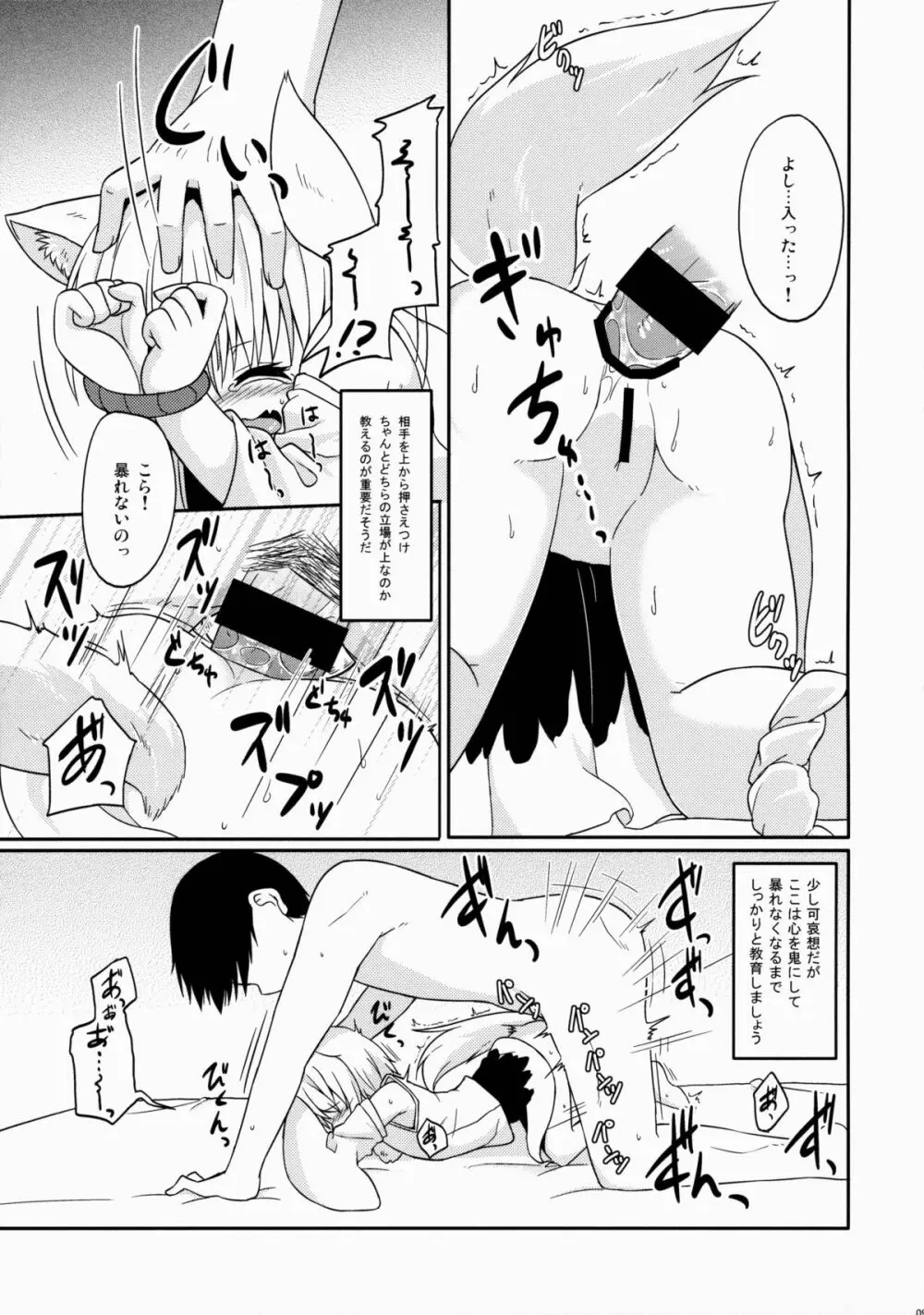 とーほーわんっわんっわんっ Page.9