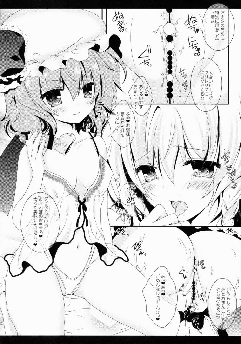 Star せとらん東方再録集2 Page.117