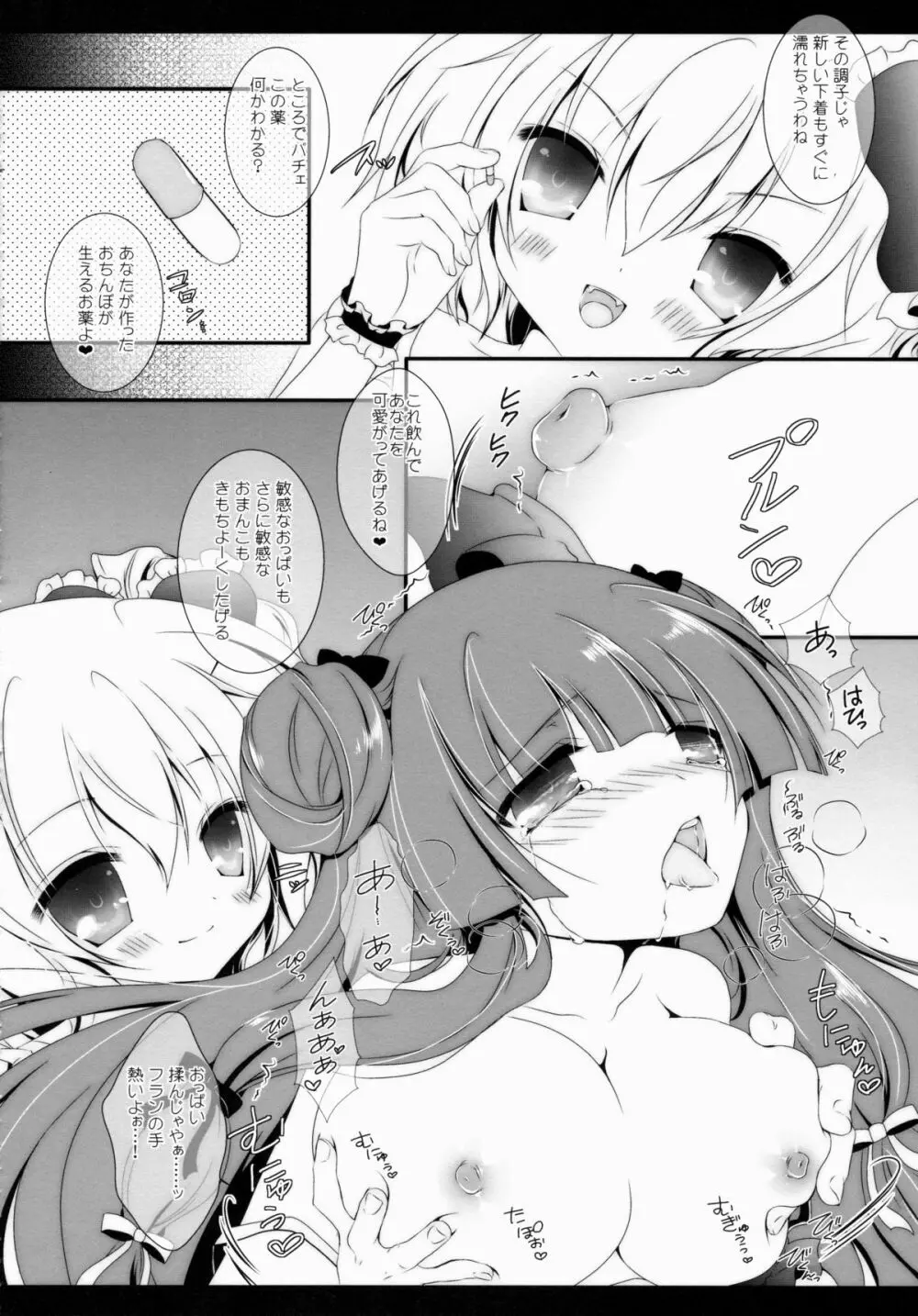 Star せとらん東方再録集2 Page.45