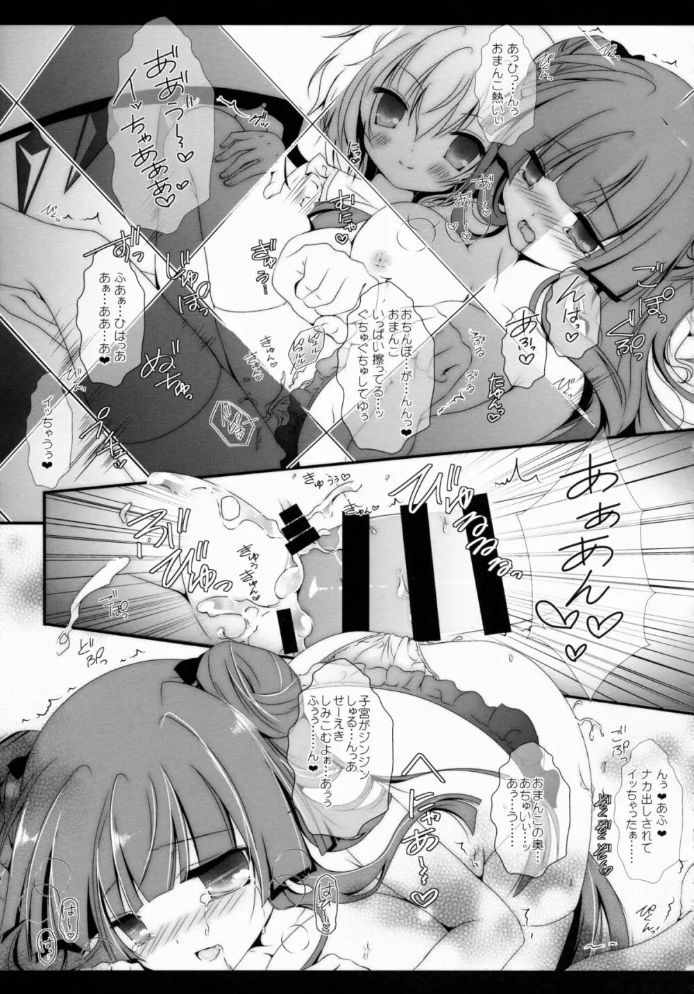 Star せとらん東方再録集2 Page.48