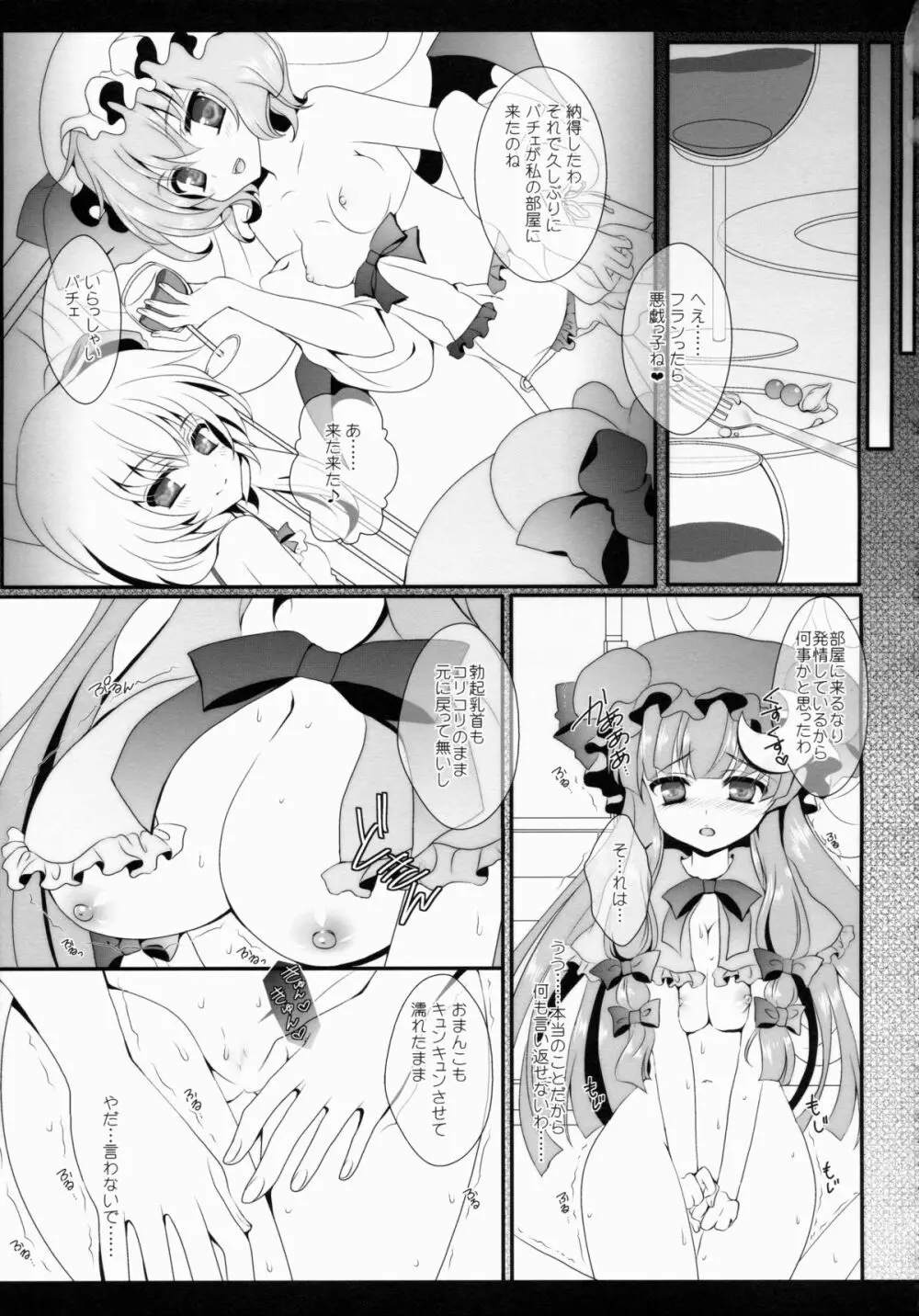 Star せとらん東方再録集2 Page.74