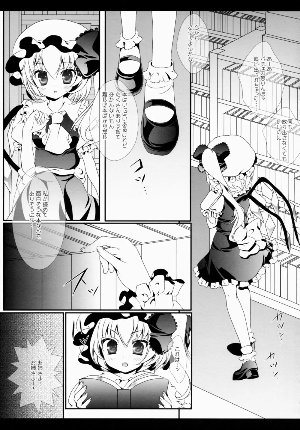 Star せとらん東方再録集2 Page.8