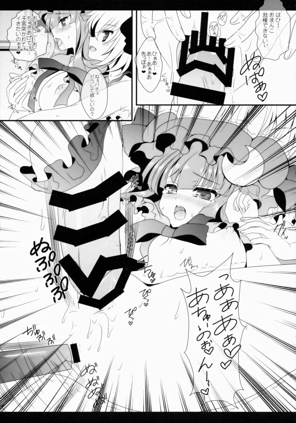 Star せとらん東方再録集2 Page.82