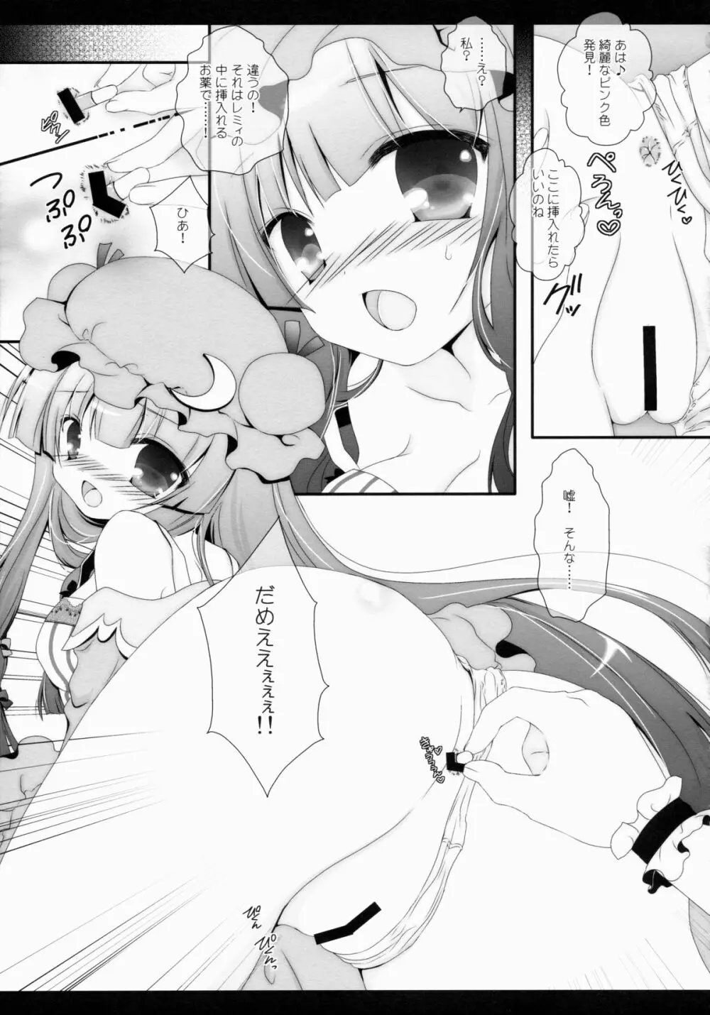 Star せとらん東方再録集2 Page.90