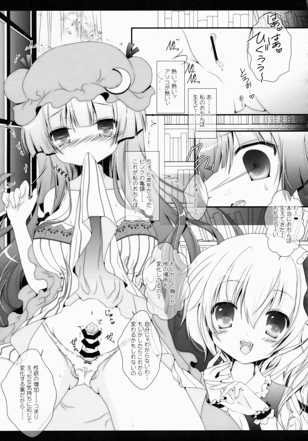 Star せとらん東方再録集2 Page.92