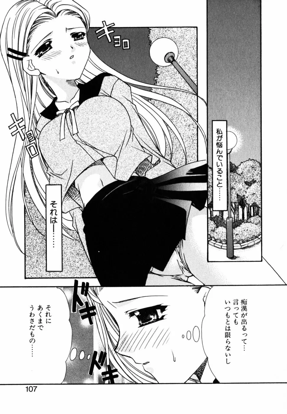 Cの果実 Page.111