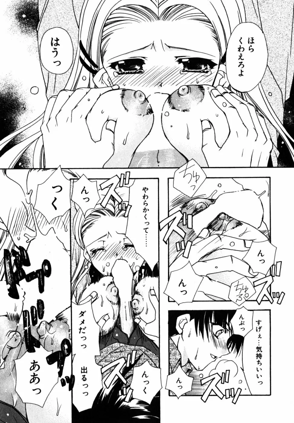 Cの果実 Page.117