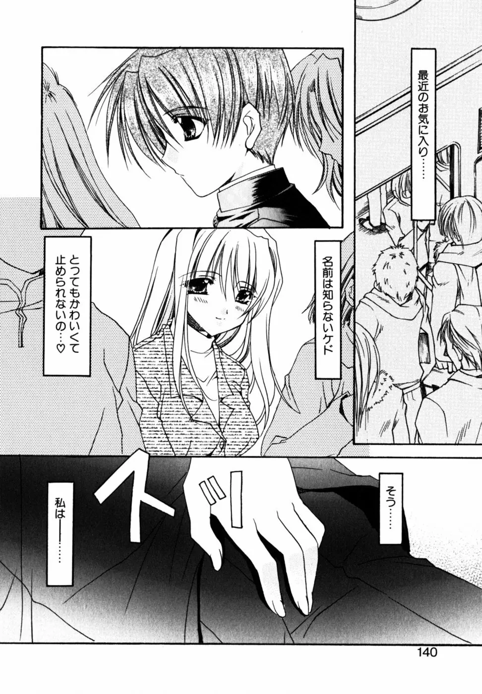 Cの果実 Page.144