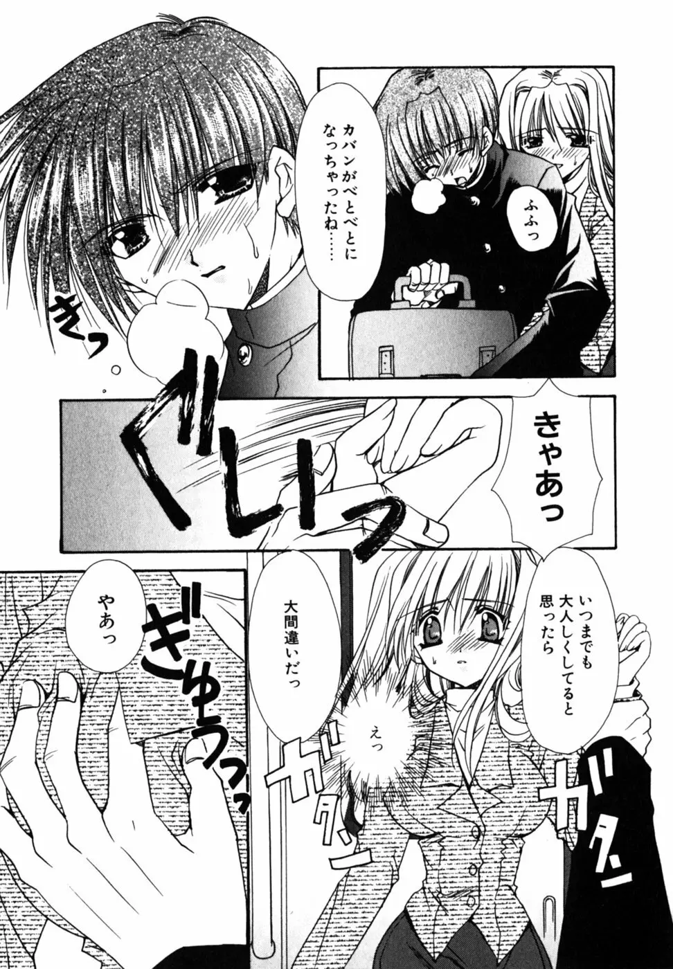 Cの果実 Page.149