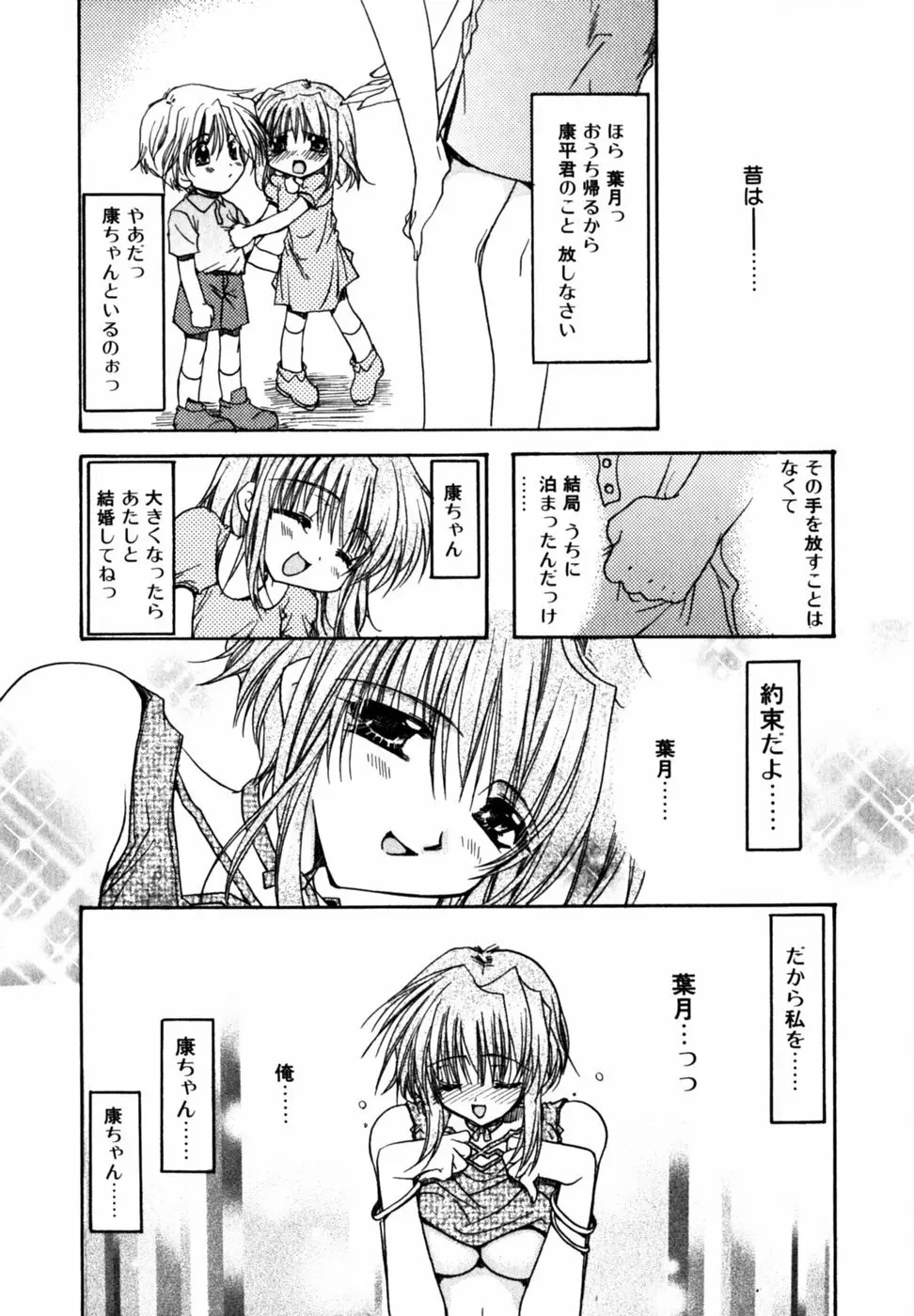 Cの果実 Page.161