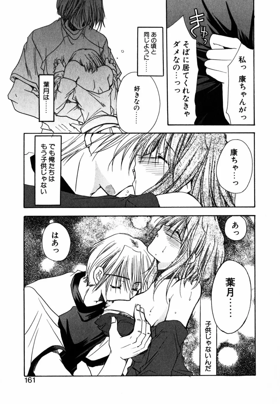 Cの果実 Page.165