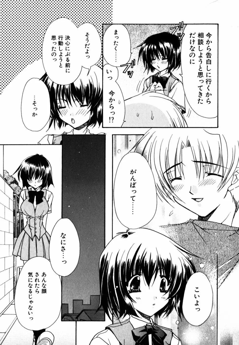 Cの果実 Page.34