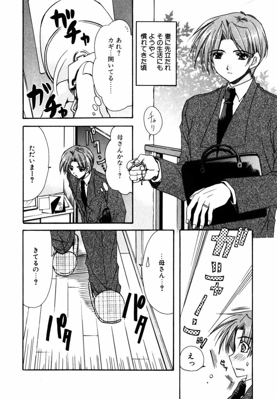 Cの果実 Page.38