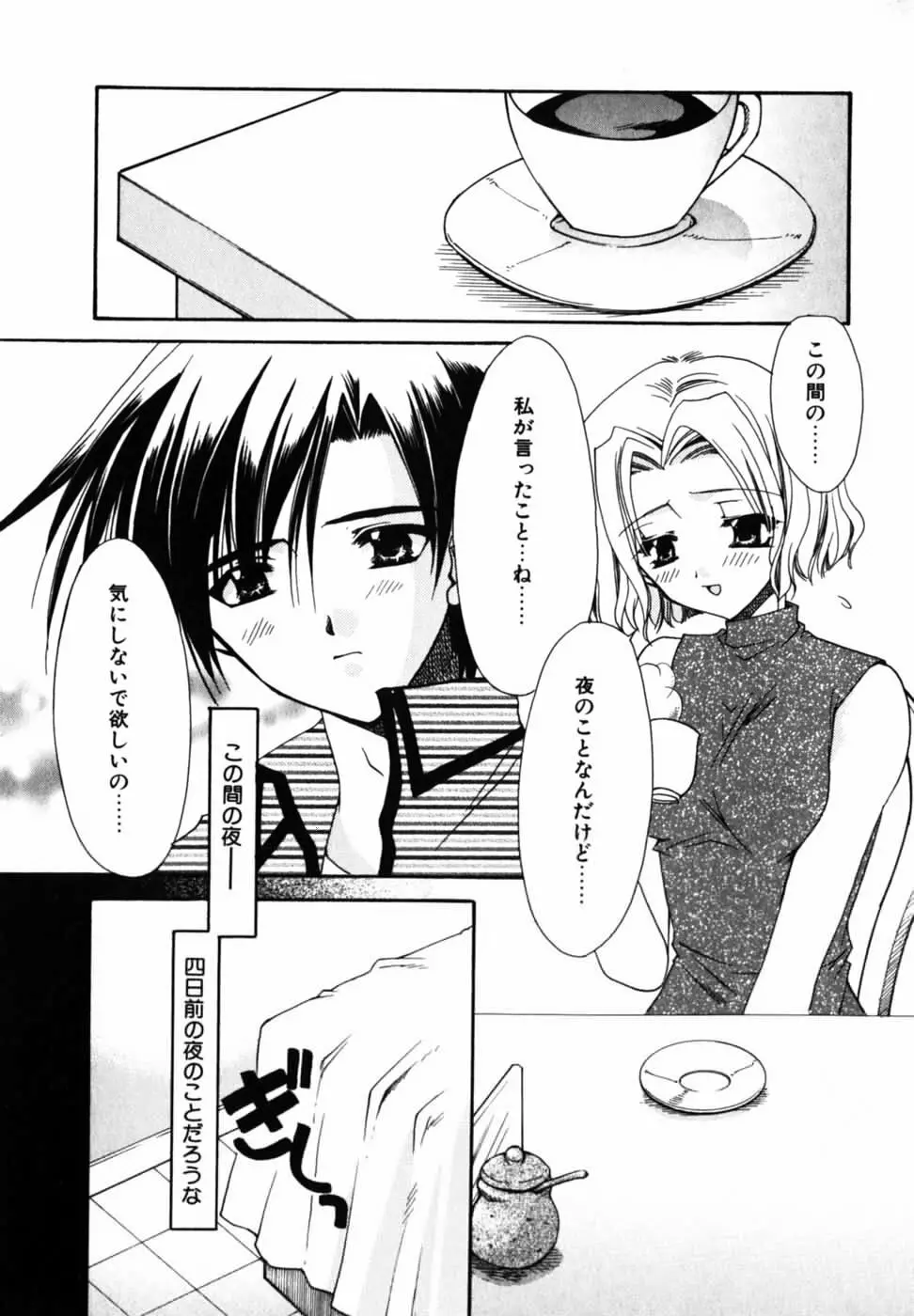 Cの果実 Page.57