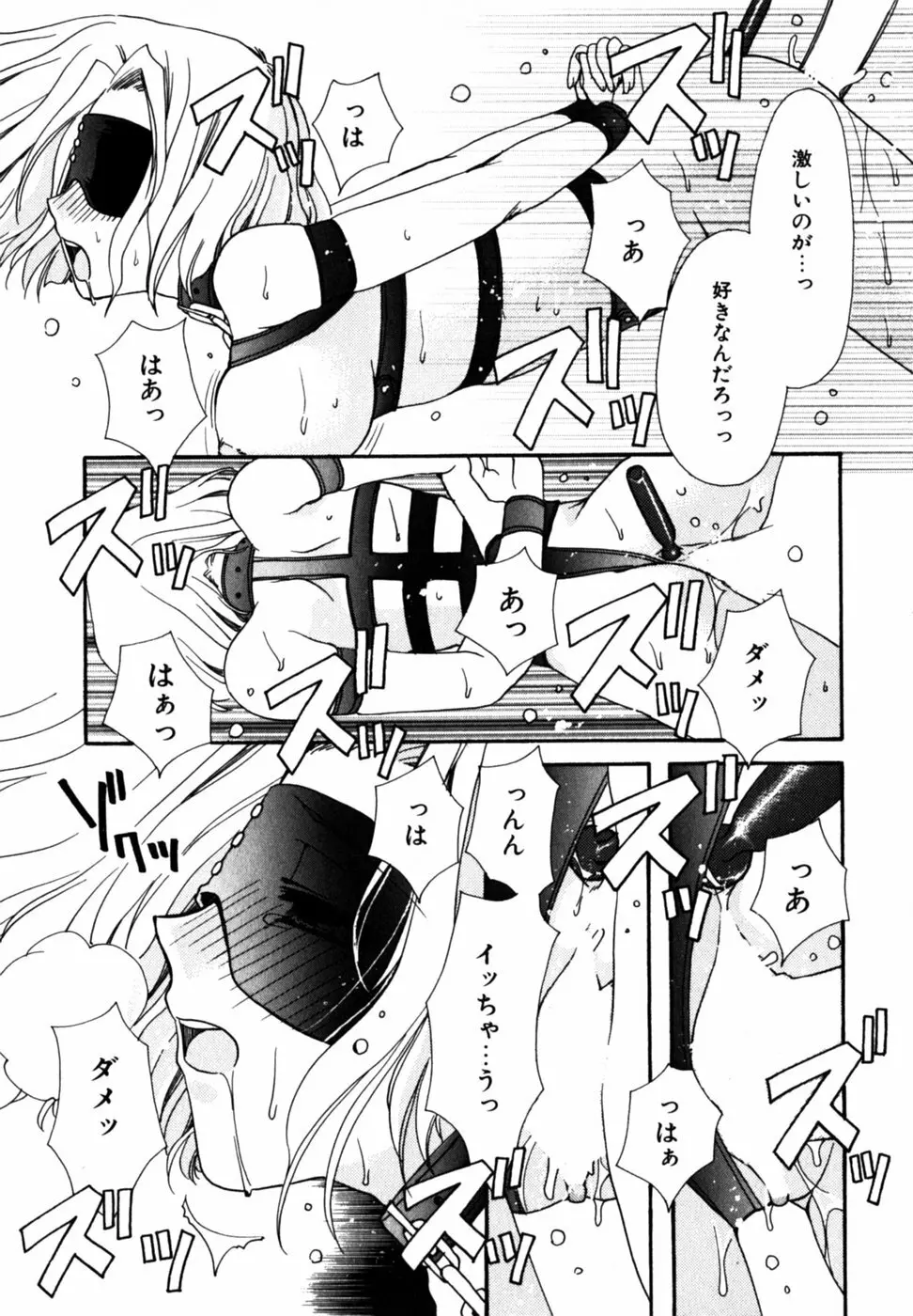 Cの果実 Page.67