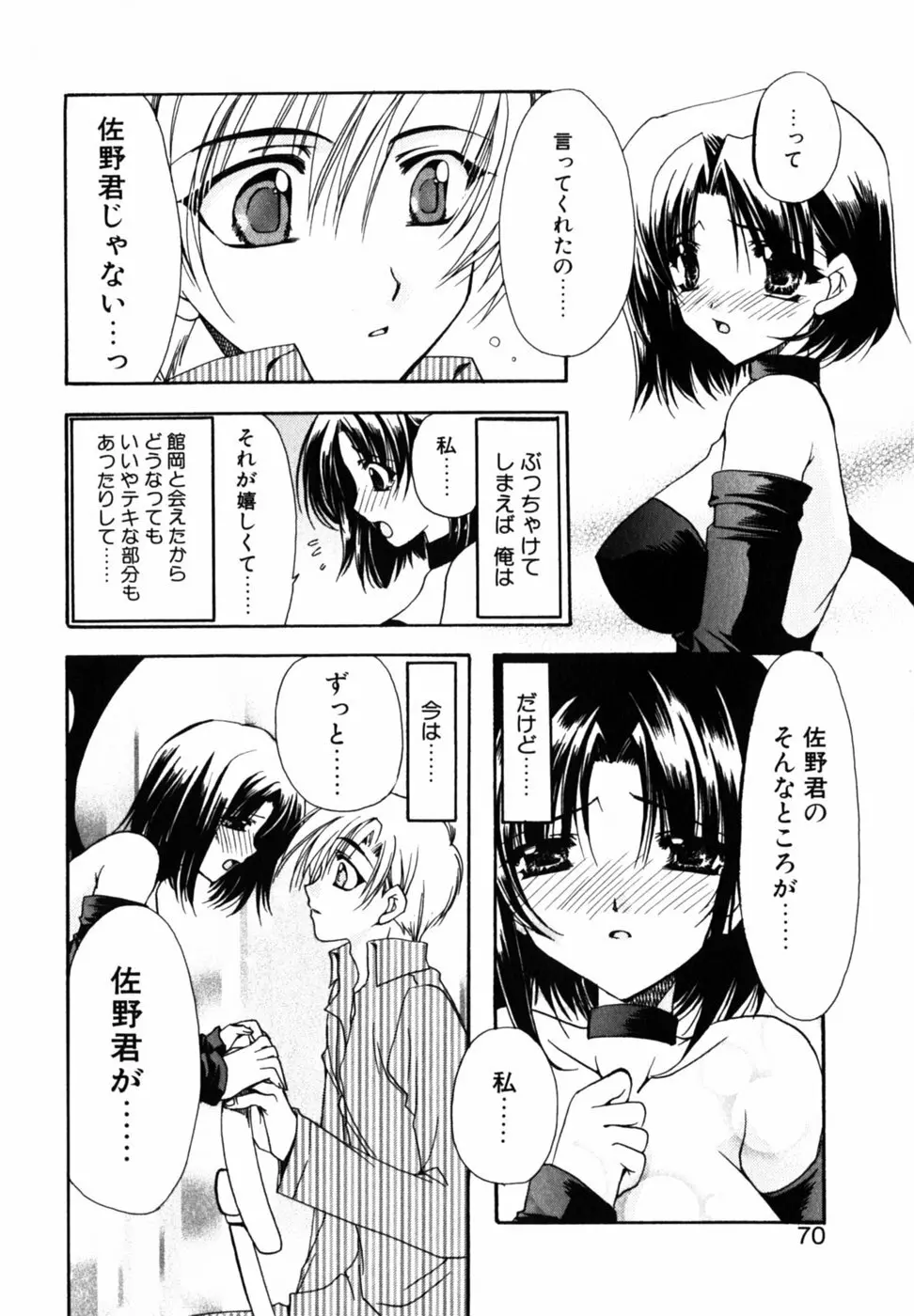 Cの果実 Page.74