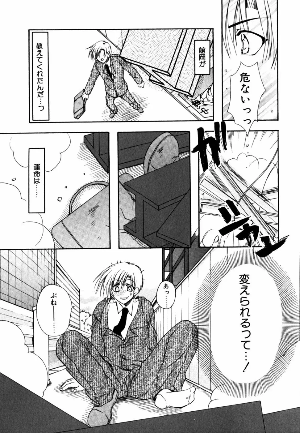 Cの果実 Page.83