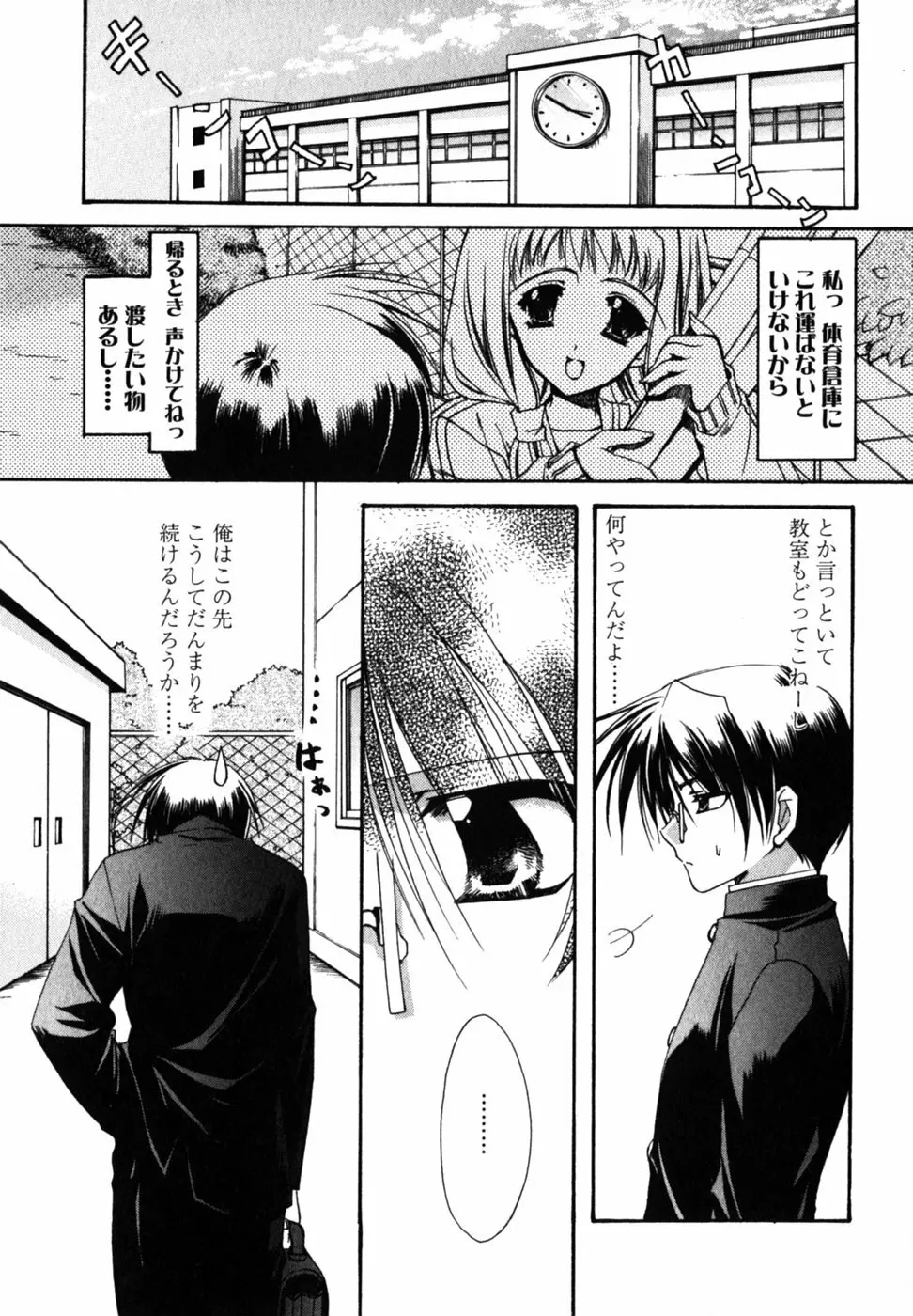 Cの果実 Page.89