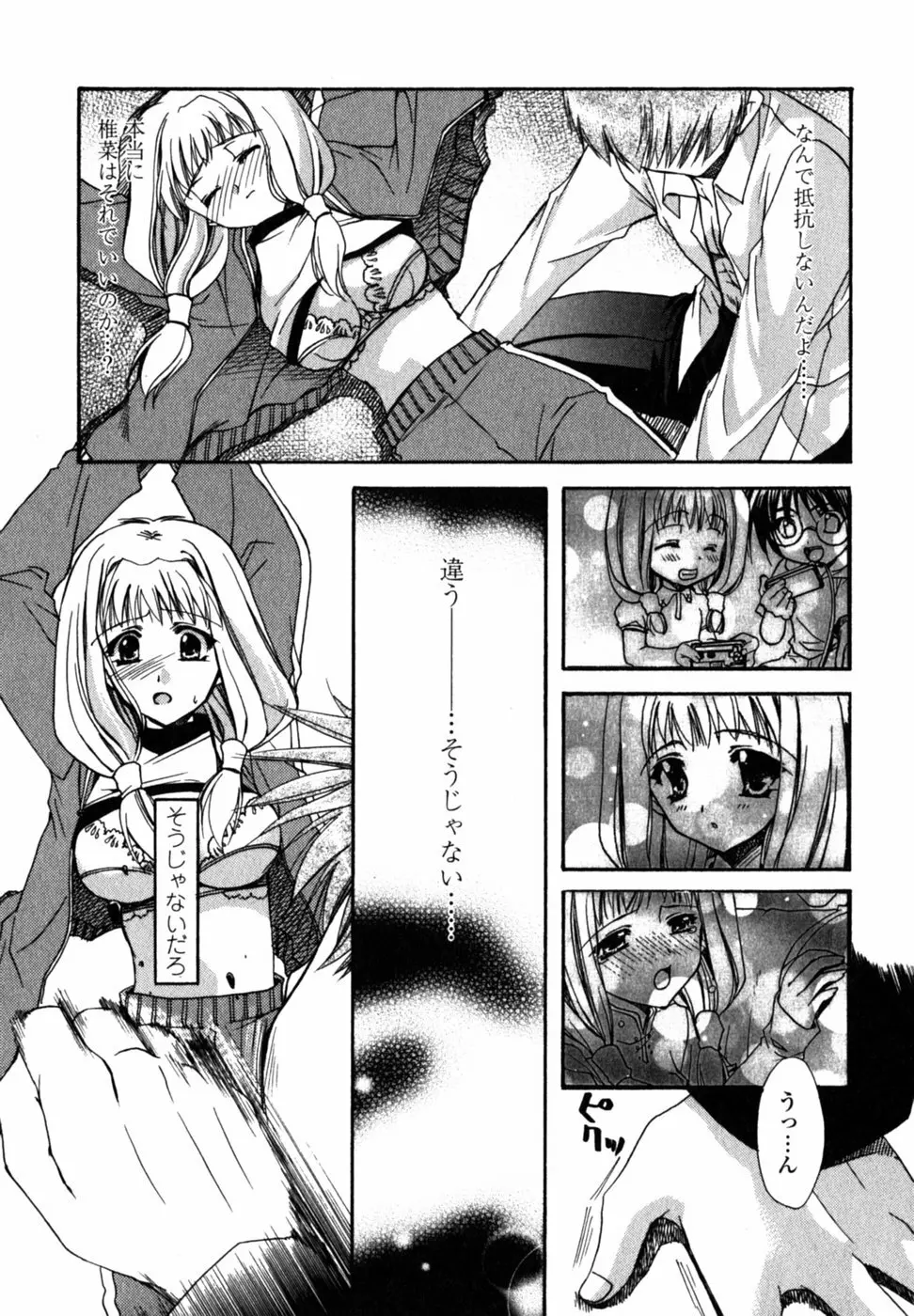 Cの果実 Page.93